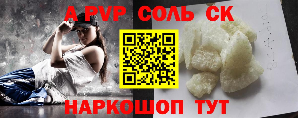 Златоуст  А ПВП СК  Альфа ПВП кристаллы  Альфа ПВП  Alfa_PVP СК КРИС  Вход с VPN 