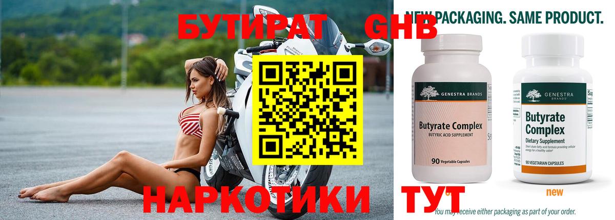 Бутират 1.4BDO  Вход с VPN  Златоуст 