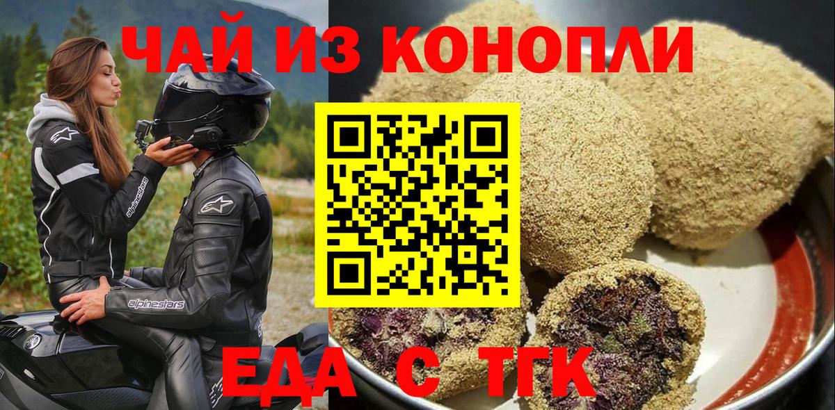 Еда ТГК конопля Златоуст