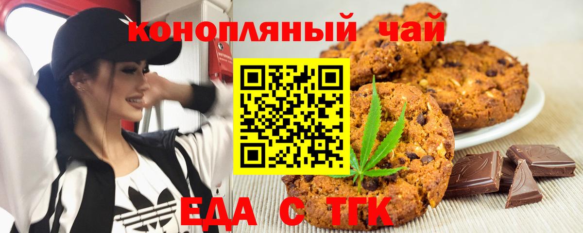 Златоуст  Печенье с ТГК марихуана  Вход с VPN 