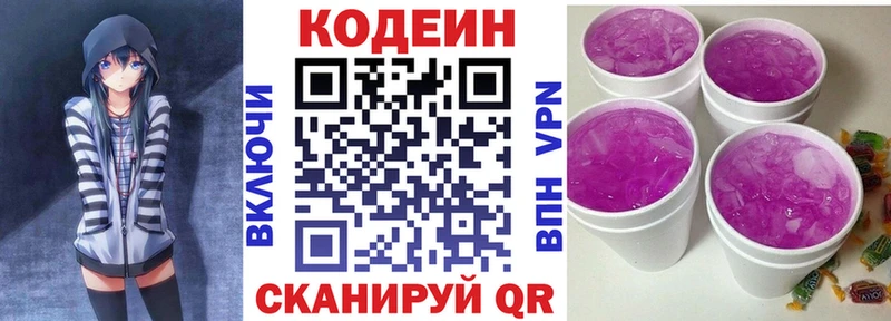 Codein напиток Lean (лин)  купить наркотики сайты  Златоуст 