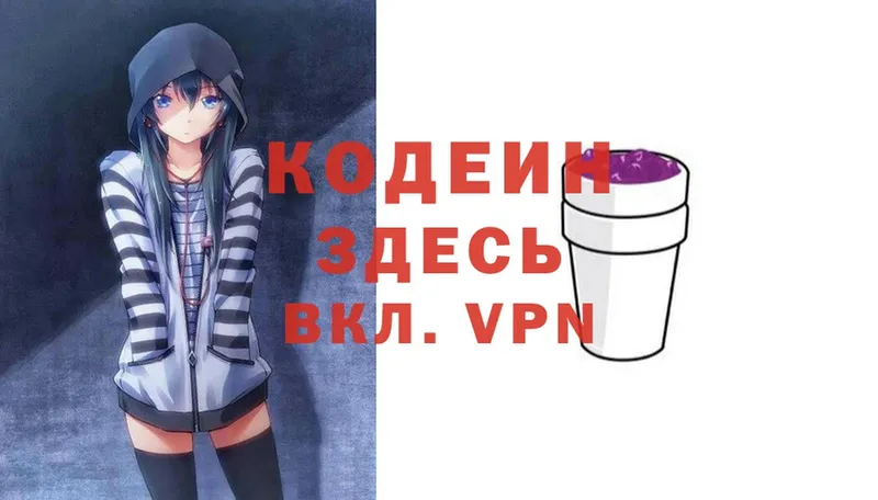 Кодеин Purple Drank  как найти закладки  Златоуст 