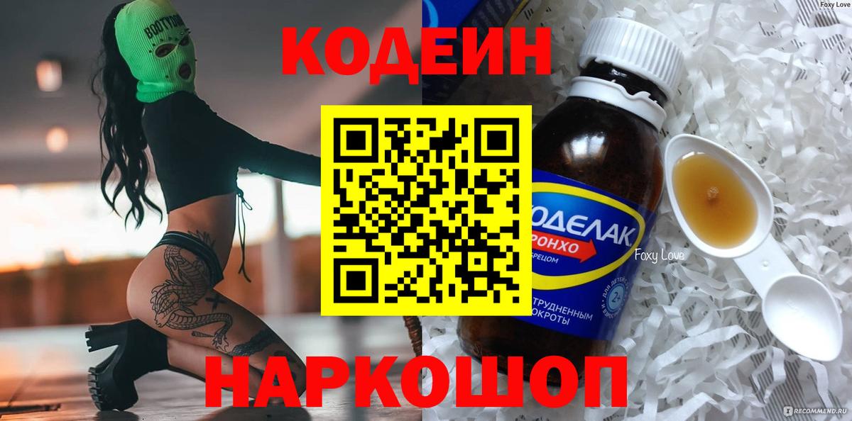 Златоуст  Кодеин Purple Drank  Вход с VPN 