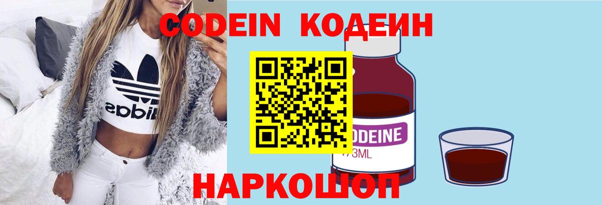 Кодеин Purple Drank  Златоуст 