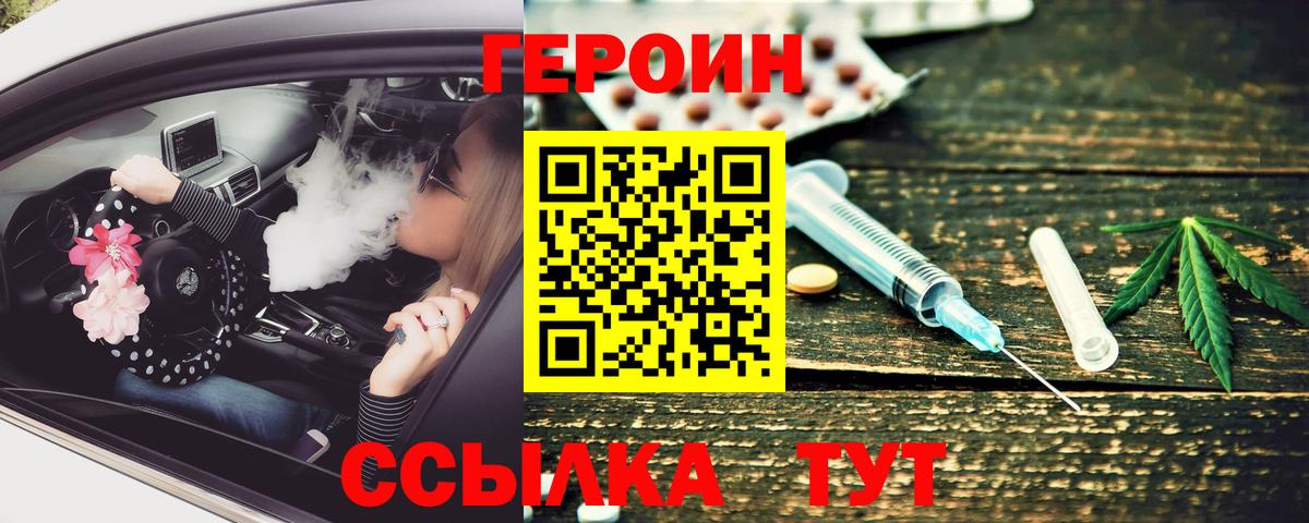 Героин хмурый Златоуст