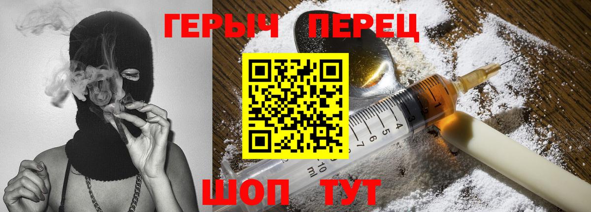 ГЕРОИН  Вход с VPN  Златоуст  ГЕРОИН Heroin 