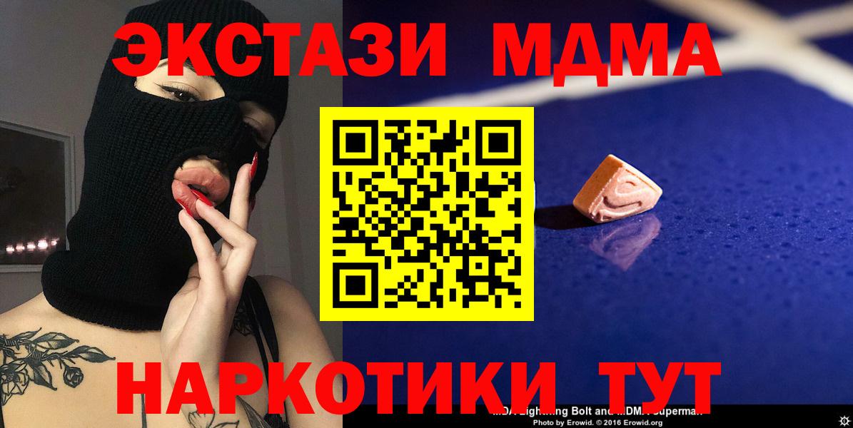 MDMA кристаллы  МДМА Molly  МДМА  Златоуст  Вход с VPN 