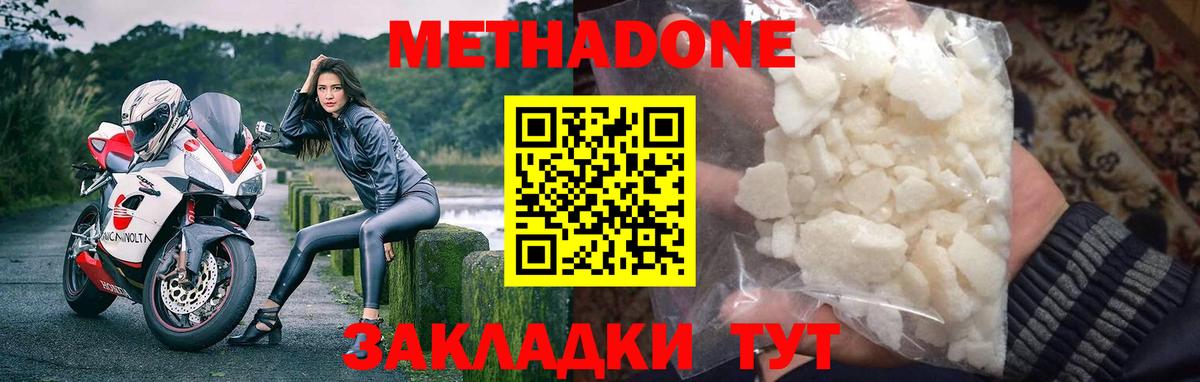 МЕТАДОН мёд  Вход с VPN  Метадон methadone  Златоуст 