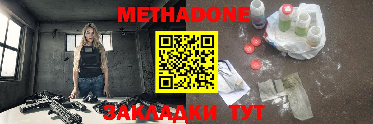 Метадон VHQ Златоуст