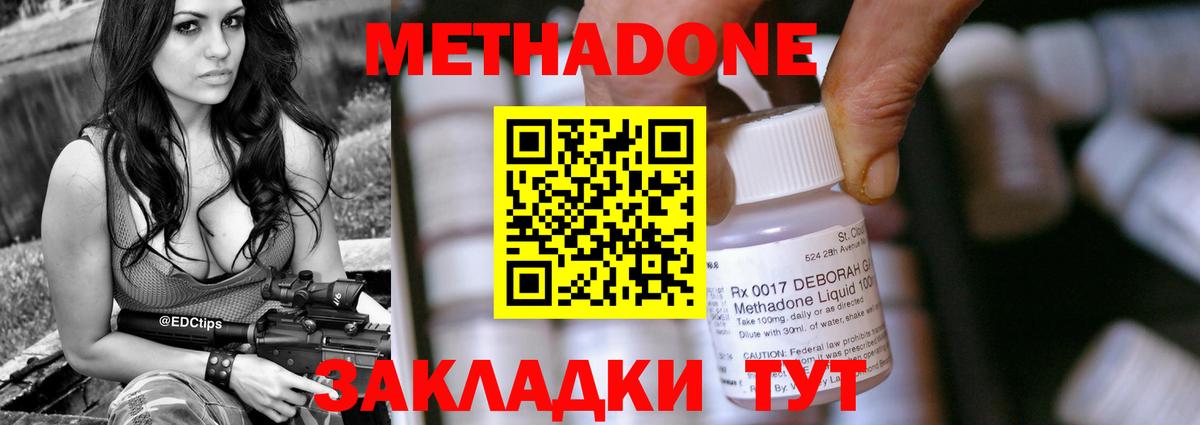Метадон methadone  Златоуст  МЕТАДОН мёд 