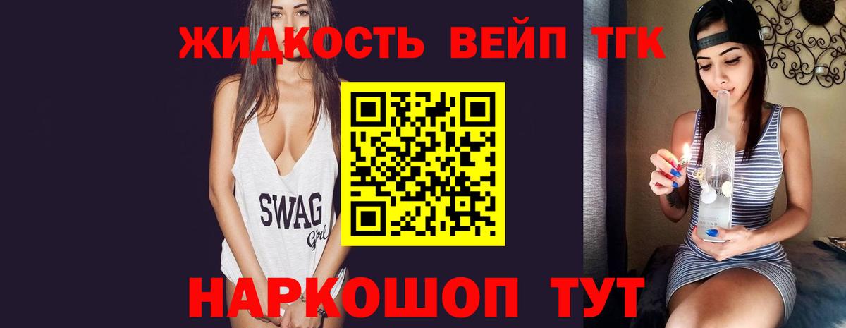 ТГК жижа Златоуст