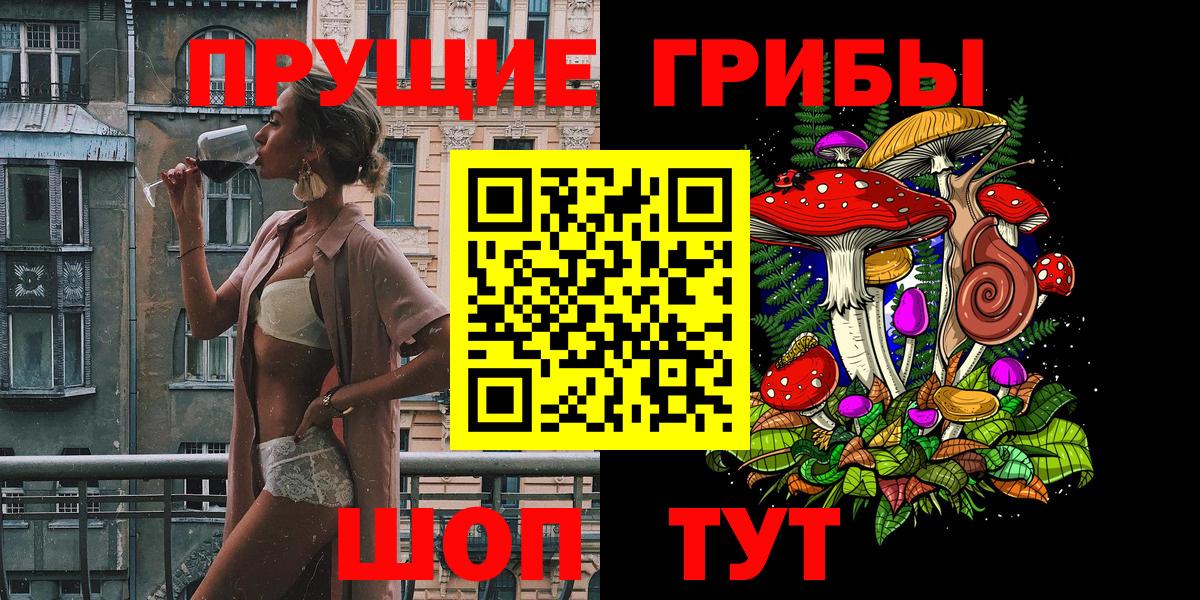 Псилоцибиновые грибы прущие грибы  Вход с VPN  Златоуст 